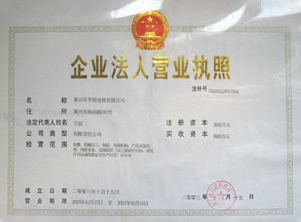 企業(yè)法人營業(yè)執(zhí)照