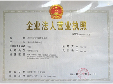 企業(yè)法人營(yíng)業(yè)執(zhí)照